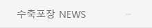 수축포장 News
