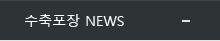 수축포장 News