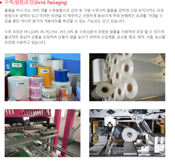 수축(필름)포장