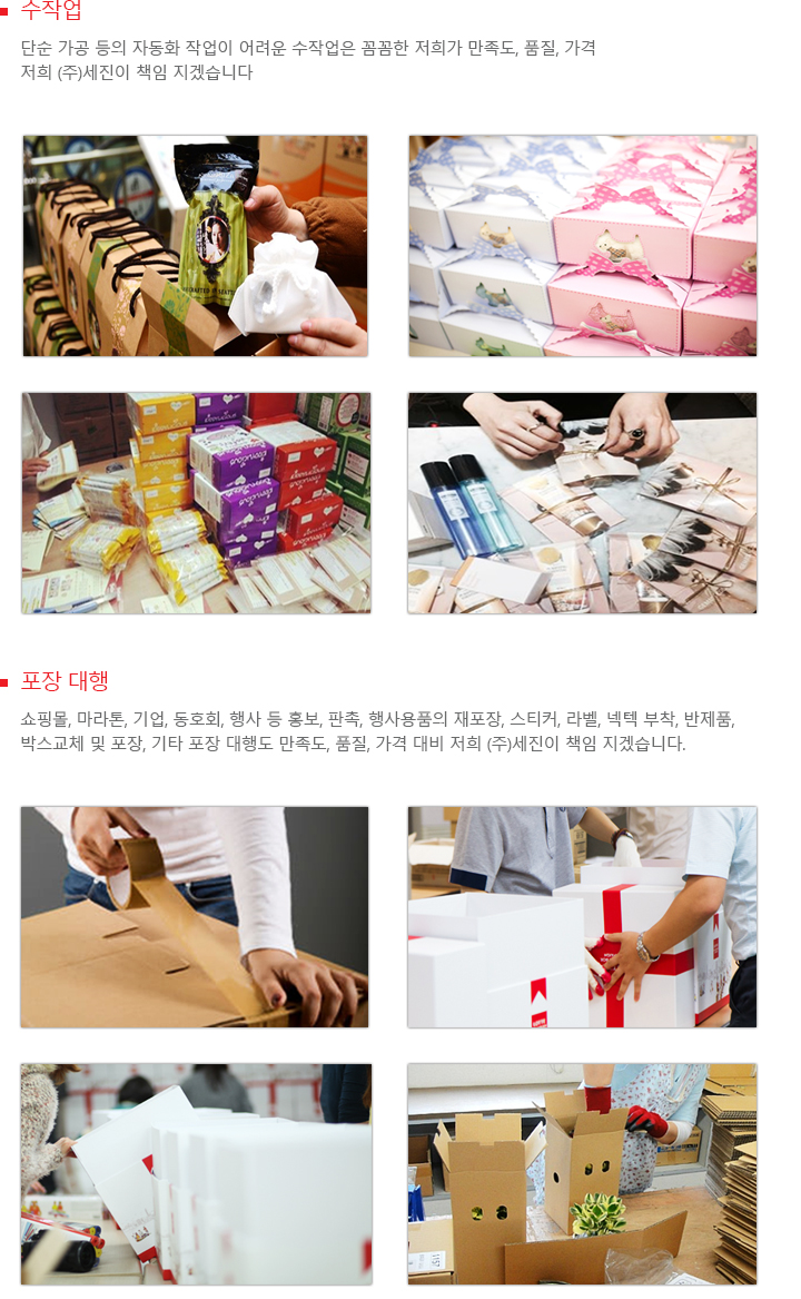 수작업, 포장대행